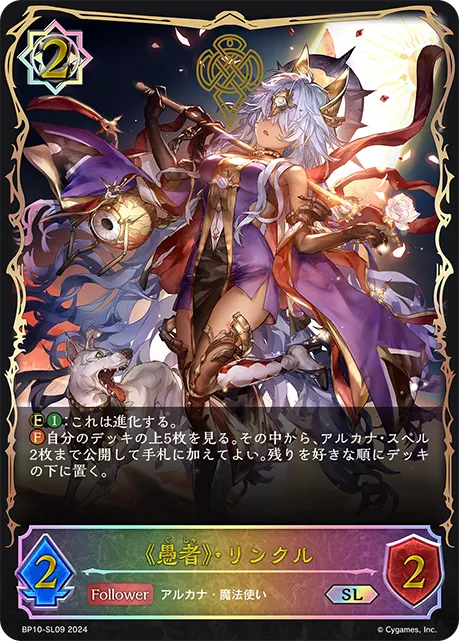 0. Lhynkal, The Fool