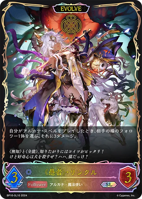 0. Lhynkal, The Fool (Evolved)