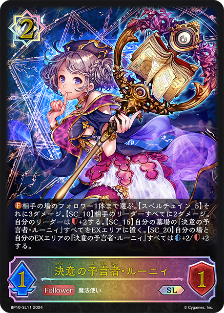 Runie, Resolute Diviner