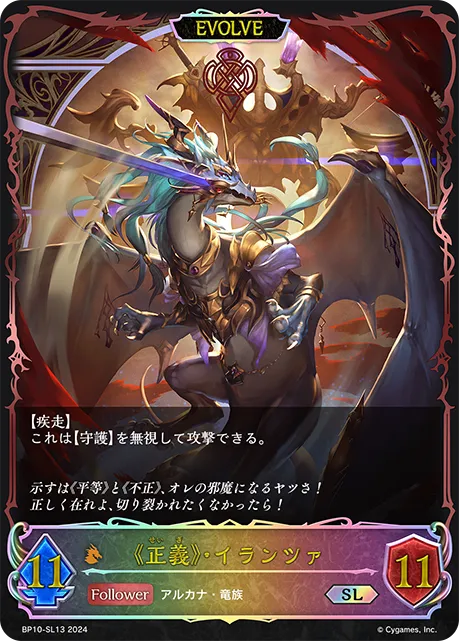 XI. Erntz, Justice (Evolved)