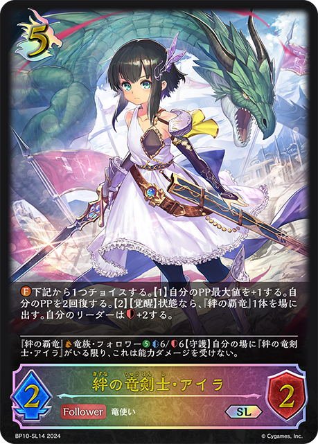 Aiela, Devoted Knight