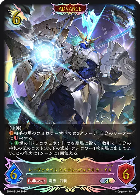 Lævateinn Dragon, Dual Form β