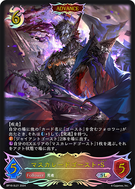 Sincere Masquerade Ghost