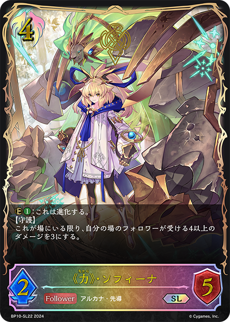 VIII. Sofina, Strength