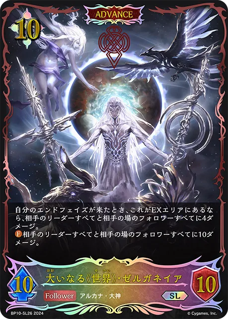 XXI. Zelgenea, O Great World