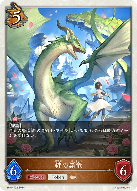 Devoted Dragon