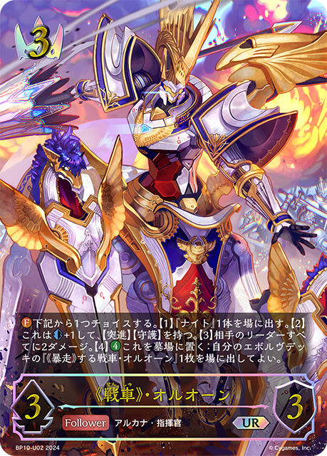 VII. Oluon, The Chariot