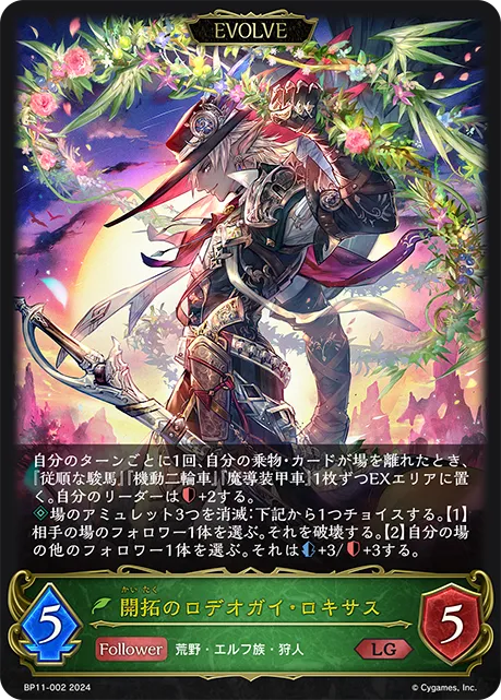 Loxis, Homestead Pioneer (Evolved)