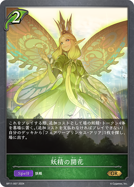 Fairy Flowering