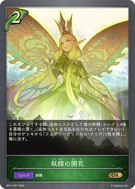 Fairy Flowering