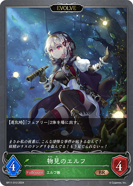 Lookout Elf (Evolved)