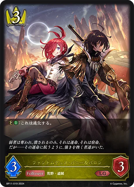 Bunny & Baron, Specter Duo