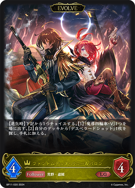 Bunny & Baron, Specter Duo (Evolved)