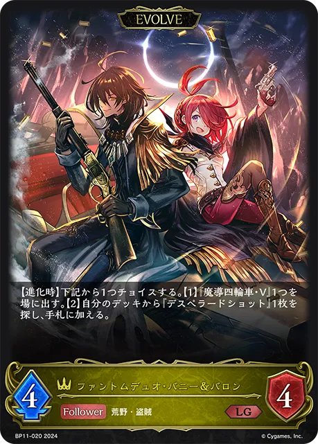 Bunny & Baron, Specter Duo (Evolved)
