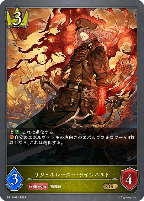 Reinhardt, the Deathless