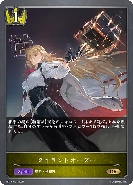 Tyrant's Order