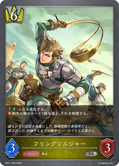 Stalwart Slinger