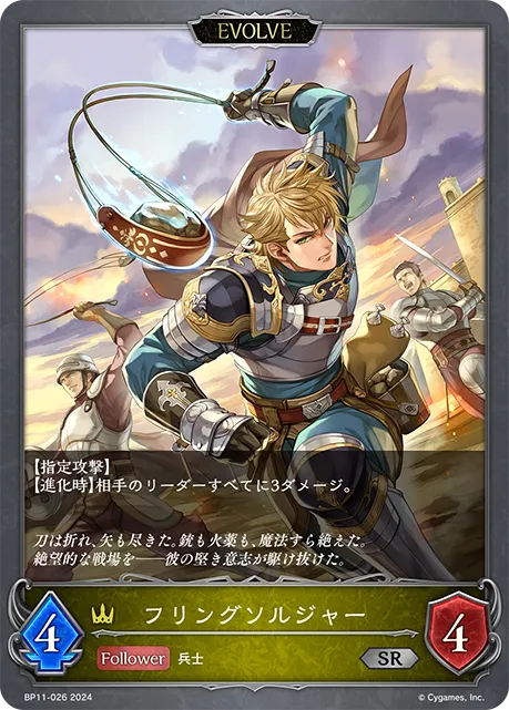 Stalwart Slinger (Evolved)