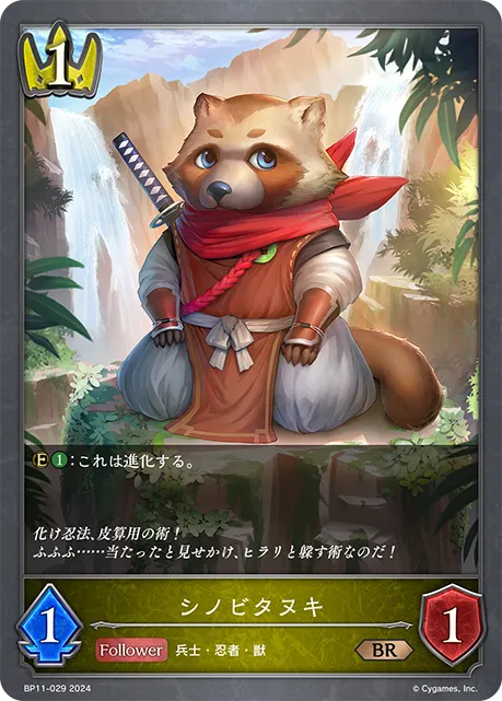 Shinobi Tanuki