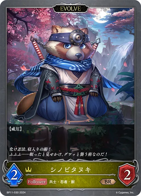 Shinobi Tanuki (Evolved)
