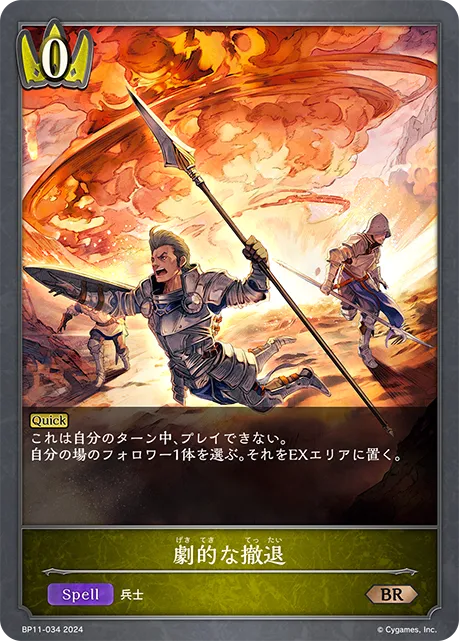 Dramatic Retreat