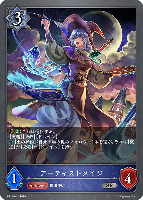 Artistic Arcanist