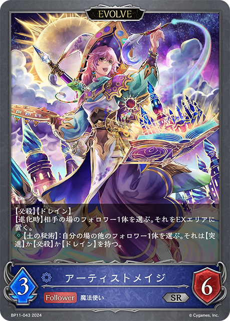 Artistic Arcanist (Evolved)