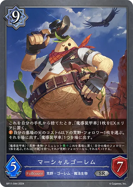 Golem Marshal