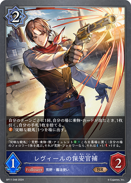 Rivaylian Deputy