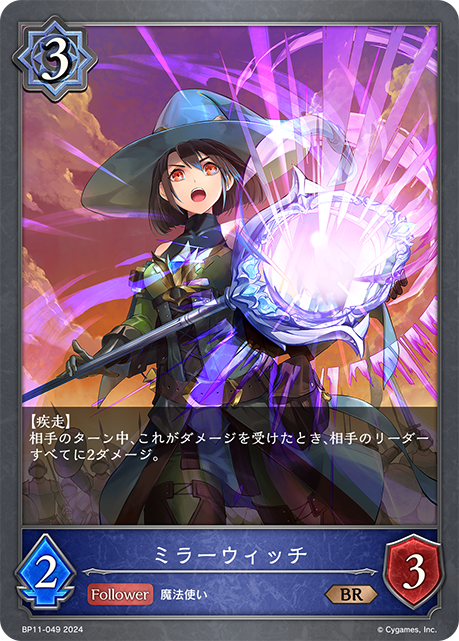 Mirror Witch