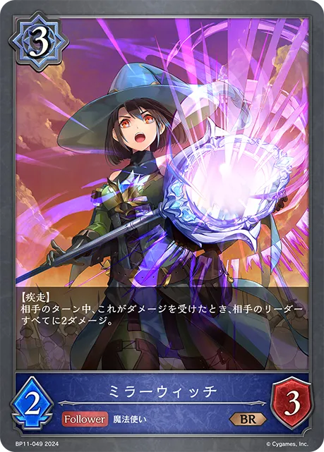 Mirror Witch