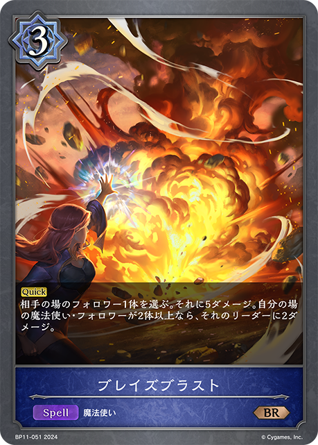 Scorching Blast