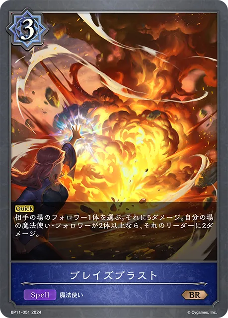 Scorching Blast