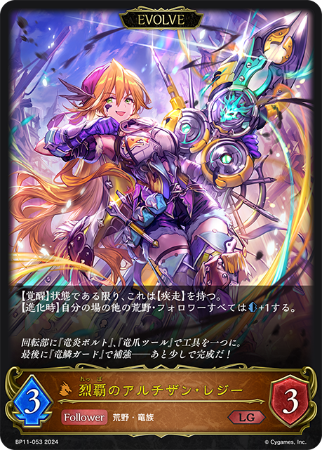 Reggie, Peerless Artisan (Evolved)