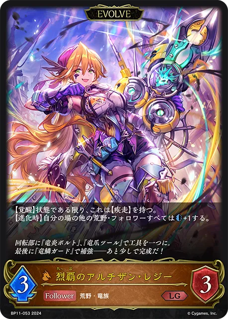 Reggie, Peerless Artisan (Evolved)