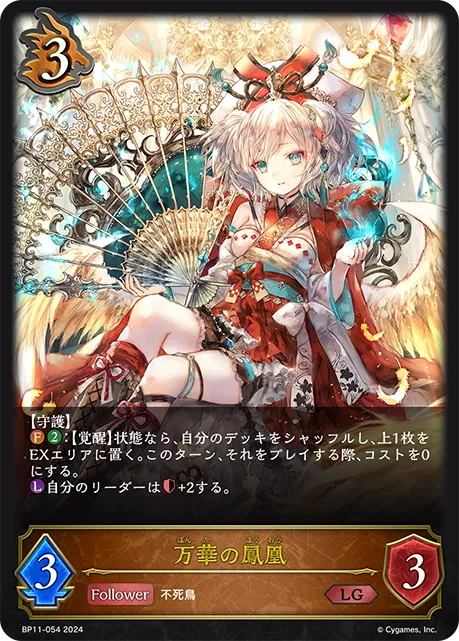Resplendent Phoenix