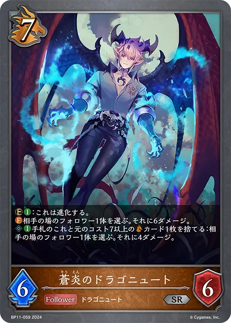Azureflame Dragonewt
