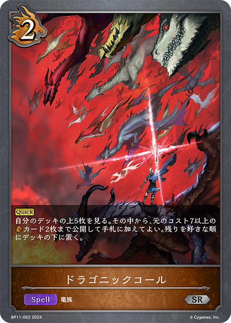 Draconic Call