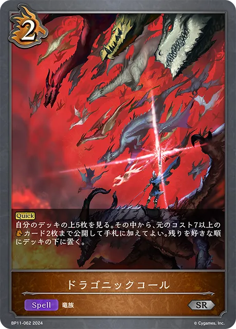Draconic Call