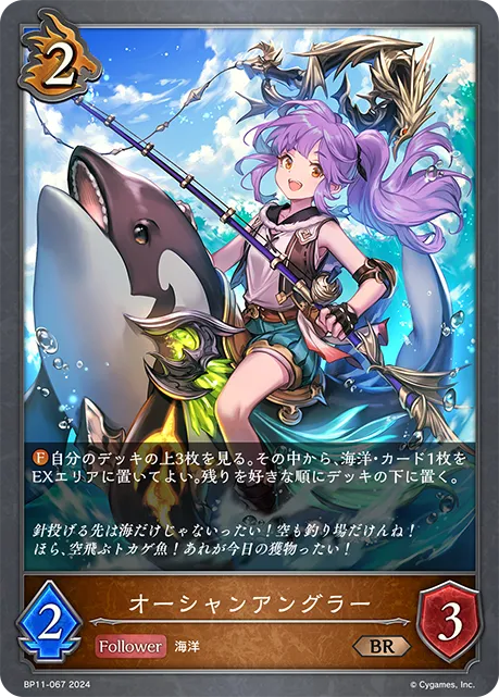 Wavecrest Angler