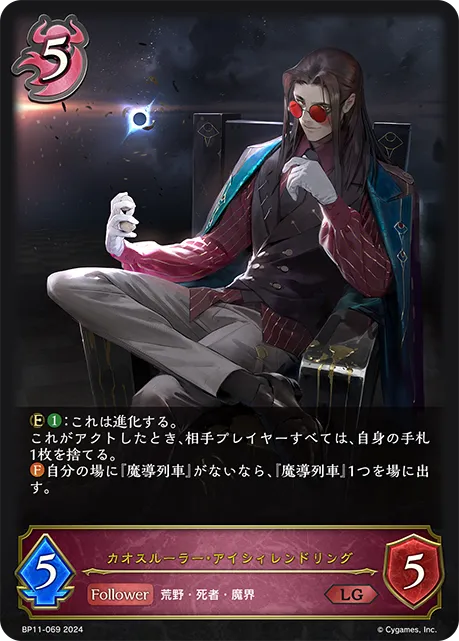 Iceschillendrig, Gilded Autocrat