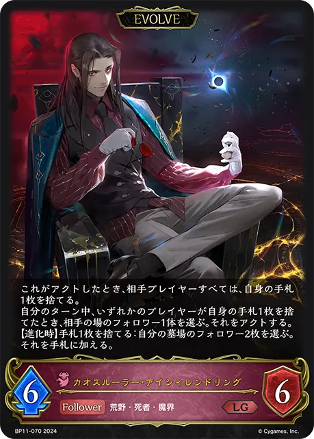 Iceschillendrig, Gilded Autocrat (Evolved)
