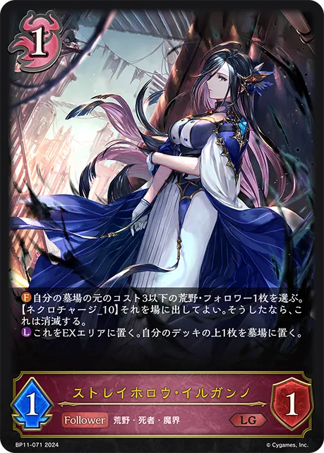 Illganeau, Horror Astray