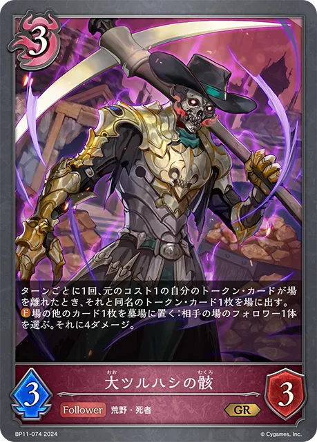 Greatpick Corpse
