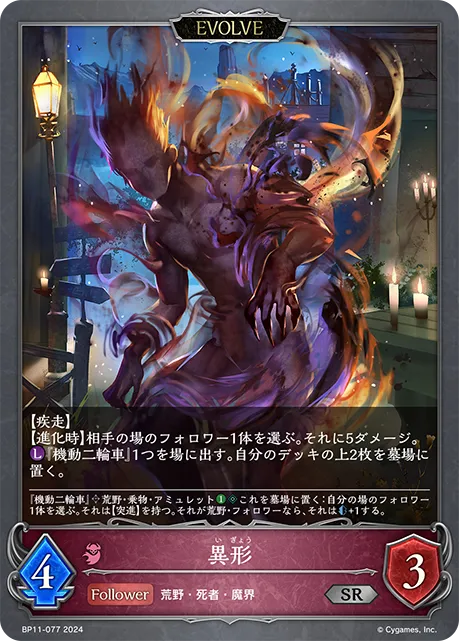Wretch (Evolved)