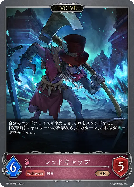 Redcap (Evolved)