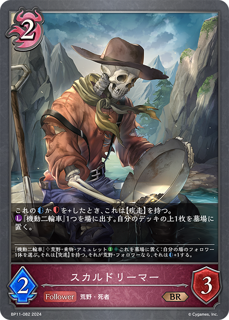 Skeleton Dreamer