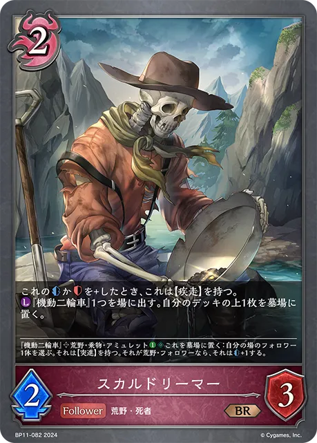 Skeleton Dreamer