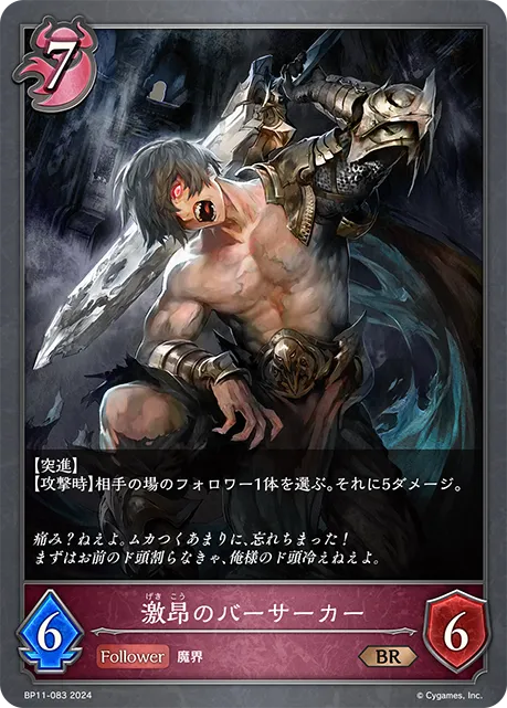 Fulminating Berserker