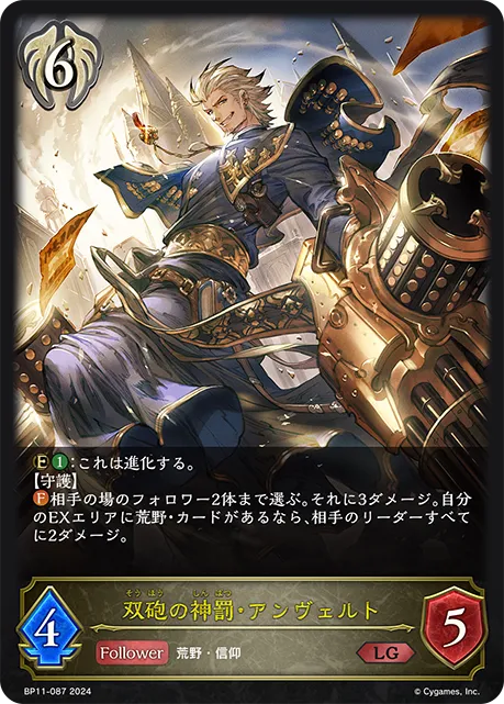 Anvelt, Judgment's Cannon